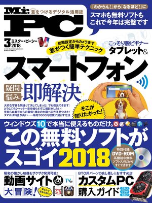 cover image of Mr.PC: (ミスターピーシー) 2018年 3月号